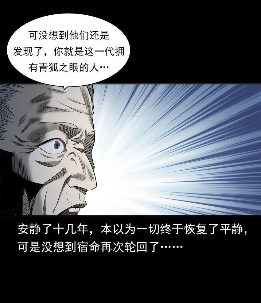 《彼岸姐妹》030 使命 第11页