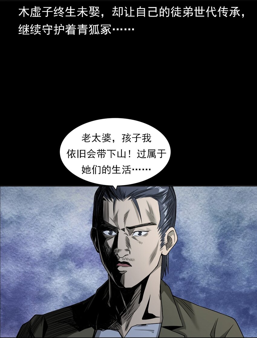 《彼岸姐妹》030 使命 第17页