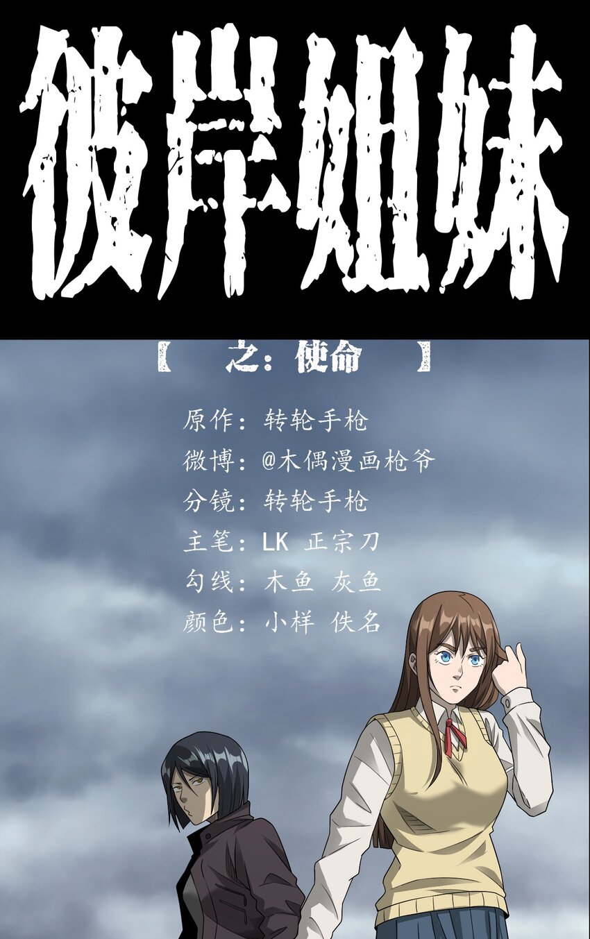 《彼岸姐妹》030 使命 第1页