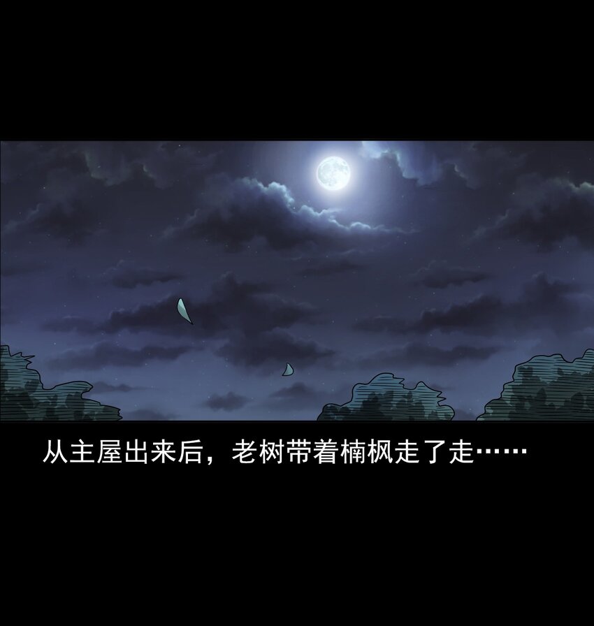 《彼岸姐妹》030 使命 第21页