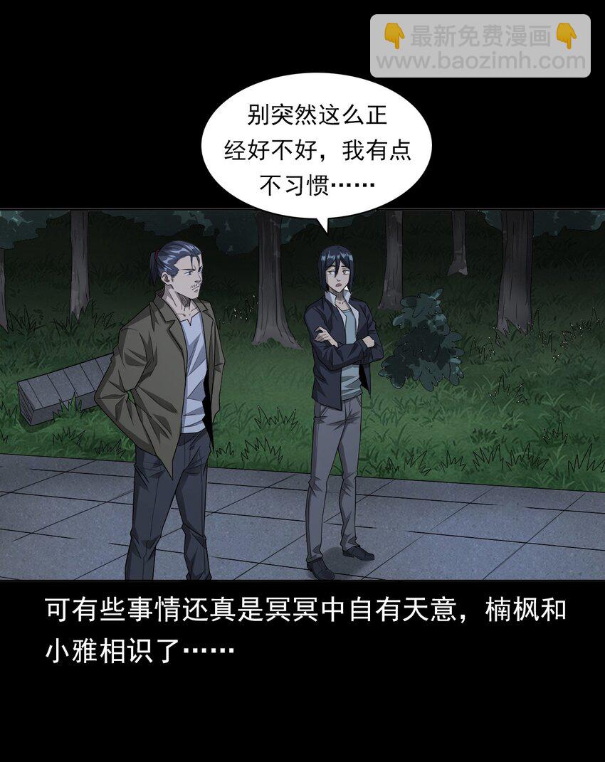 《彼岸姐妹》030 使命 第24页