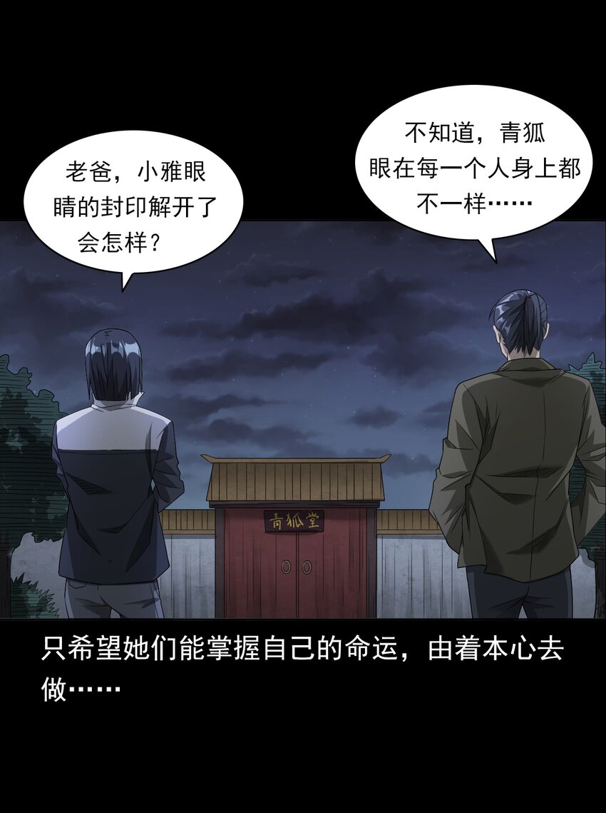 《彼岸姐妹》030 使命 第25页