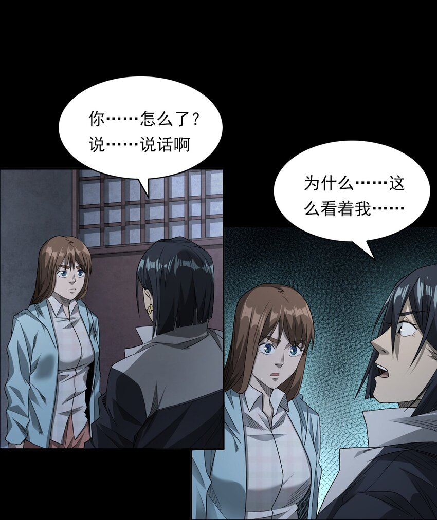 《彼岸姐妹》030 使命 第33页