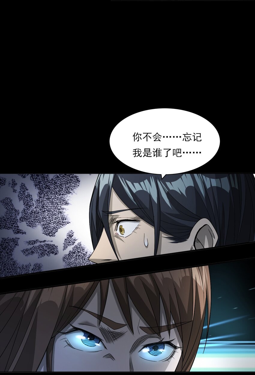 《彼岸姐妹》030 使命 第34页