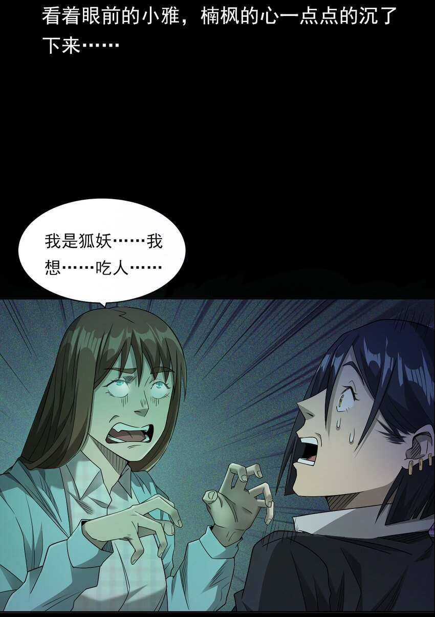 《彼岸姐妹》030 使命 第35页
