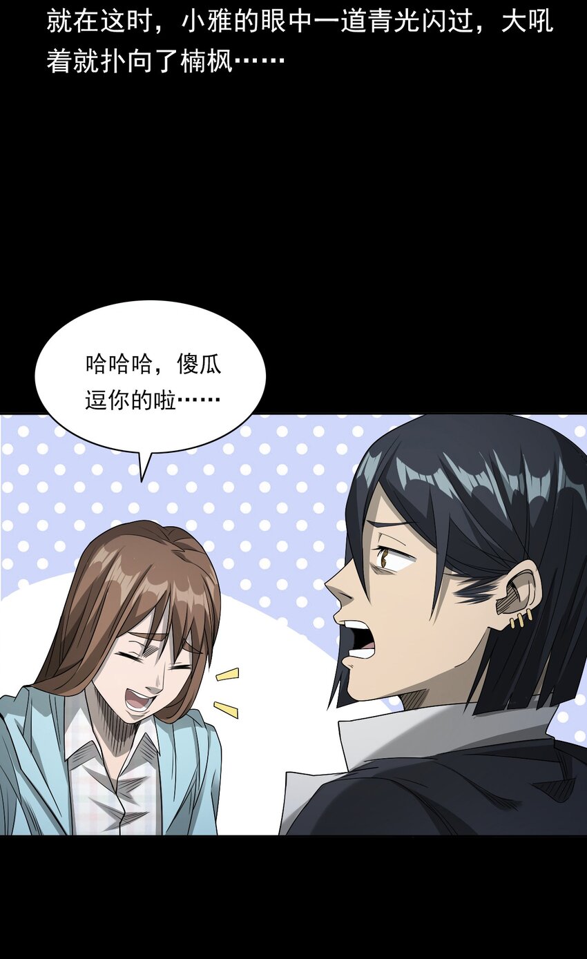《彼岸姐妹》030 使命 第36页