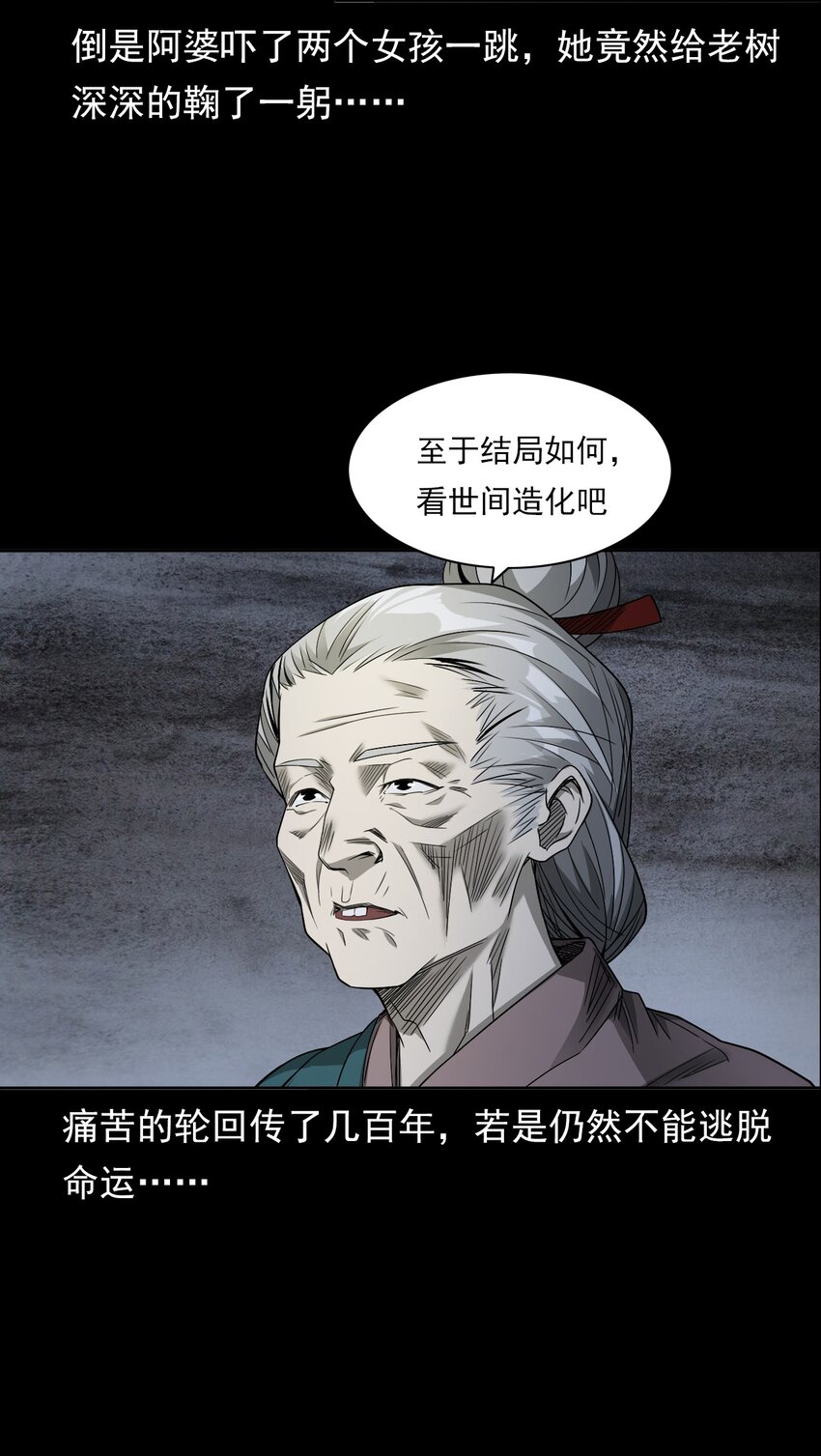 《彼岸姐妹》030 使命 第40页