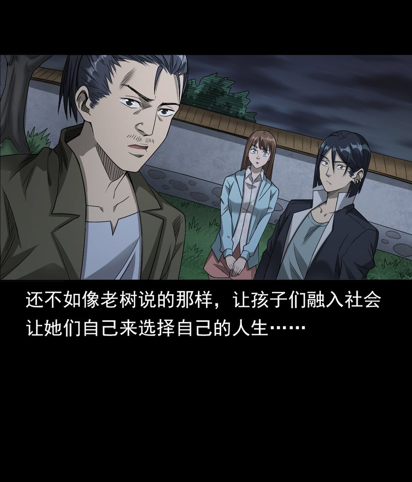 《彼岸姐妹》030 使命 第41页
