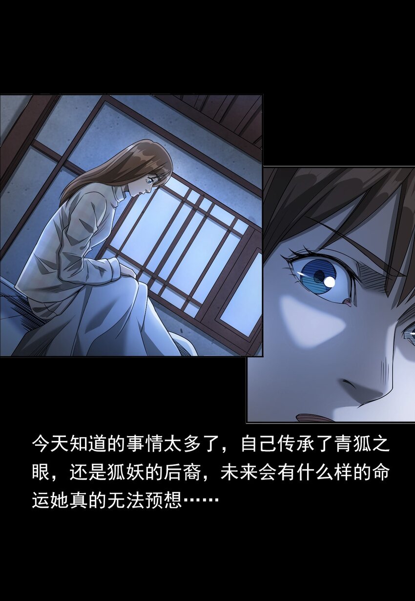 《彼岸姐妹》030 使命 第46页