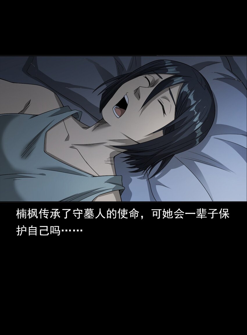《彼岸姐妹》030 使命 第47页