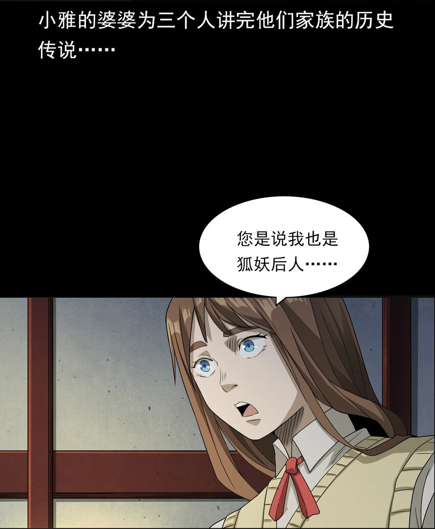《彼岸姐妹》030 使命 第4页