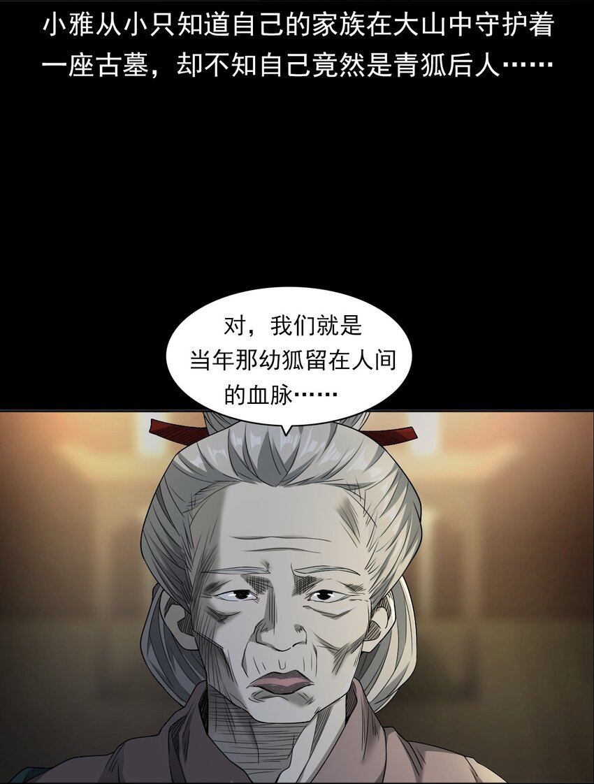 《彼岸姐妹》030 使命 第5页