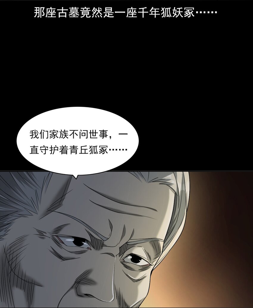 《彼岸姐妹》030 使命 第6页