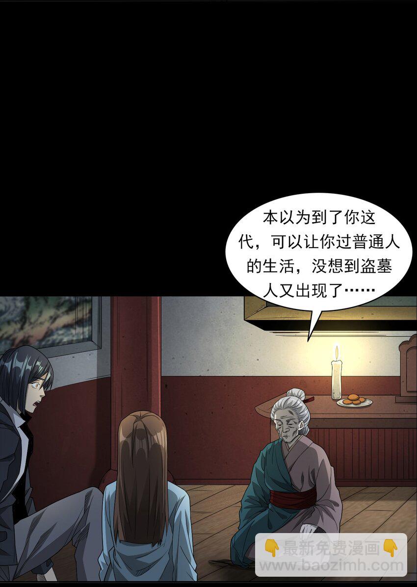 《彼岸姐妹》030 使命 第7页