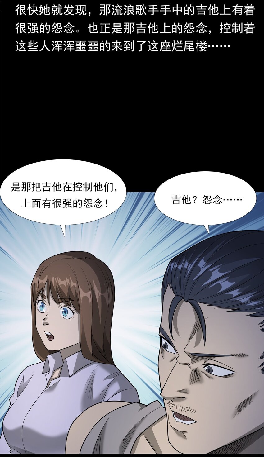 《彼岸姐妹》034 流浪歌手（下） 第11页