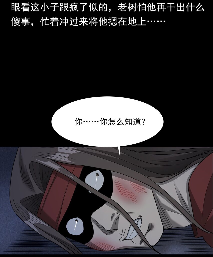《彼岸姐妹》034 流浪歌手（下） 第29页