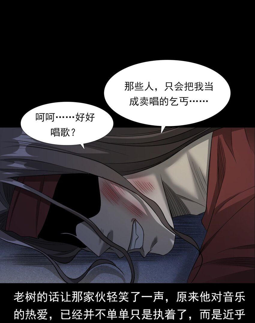 《彼岸姐妹》034 流浪歌手（下） 第31页