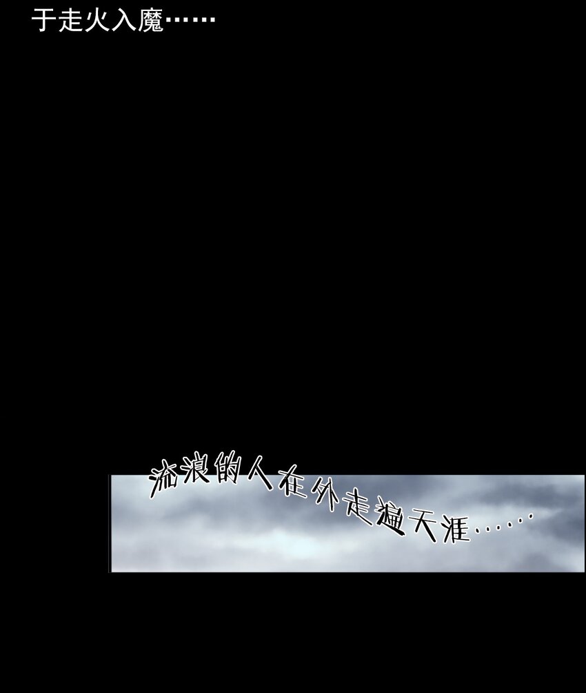 《彼岸姐妹》034 流浪歌手（下） 第32页