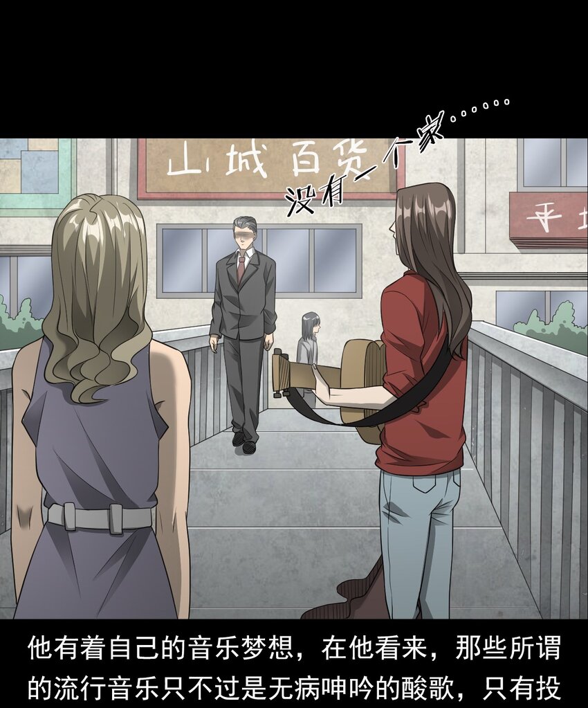 《彼岸姐妹》034 流浪歌手（下） 第33页