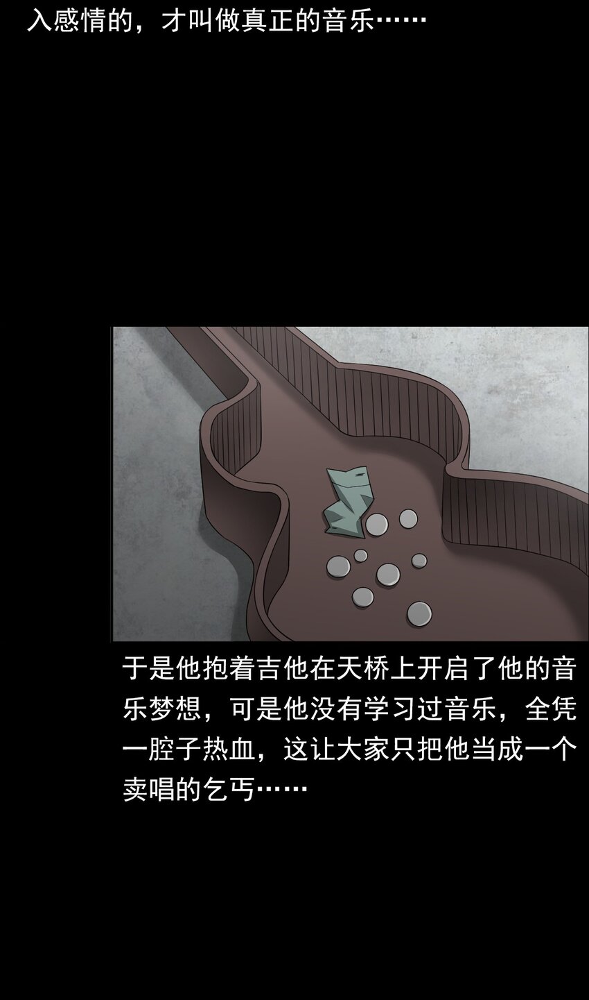 《彼岸姐妹》034 流浪歌手（下） 第34页