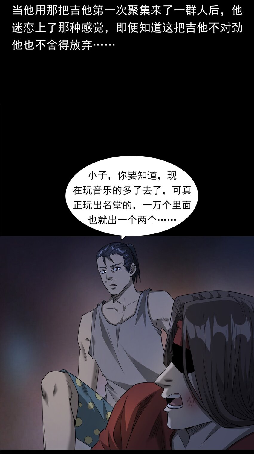 《彼岸姐妹》034 流浪歌手（下） 第38页