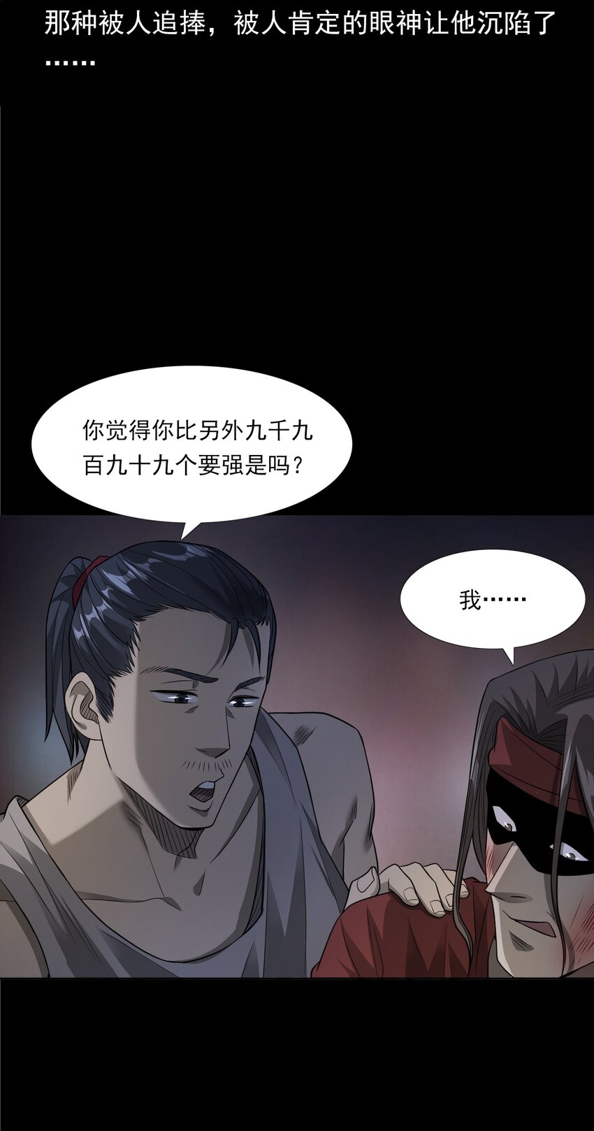 《彼岸姐妹》034 流浪歌手（下） 第39页
