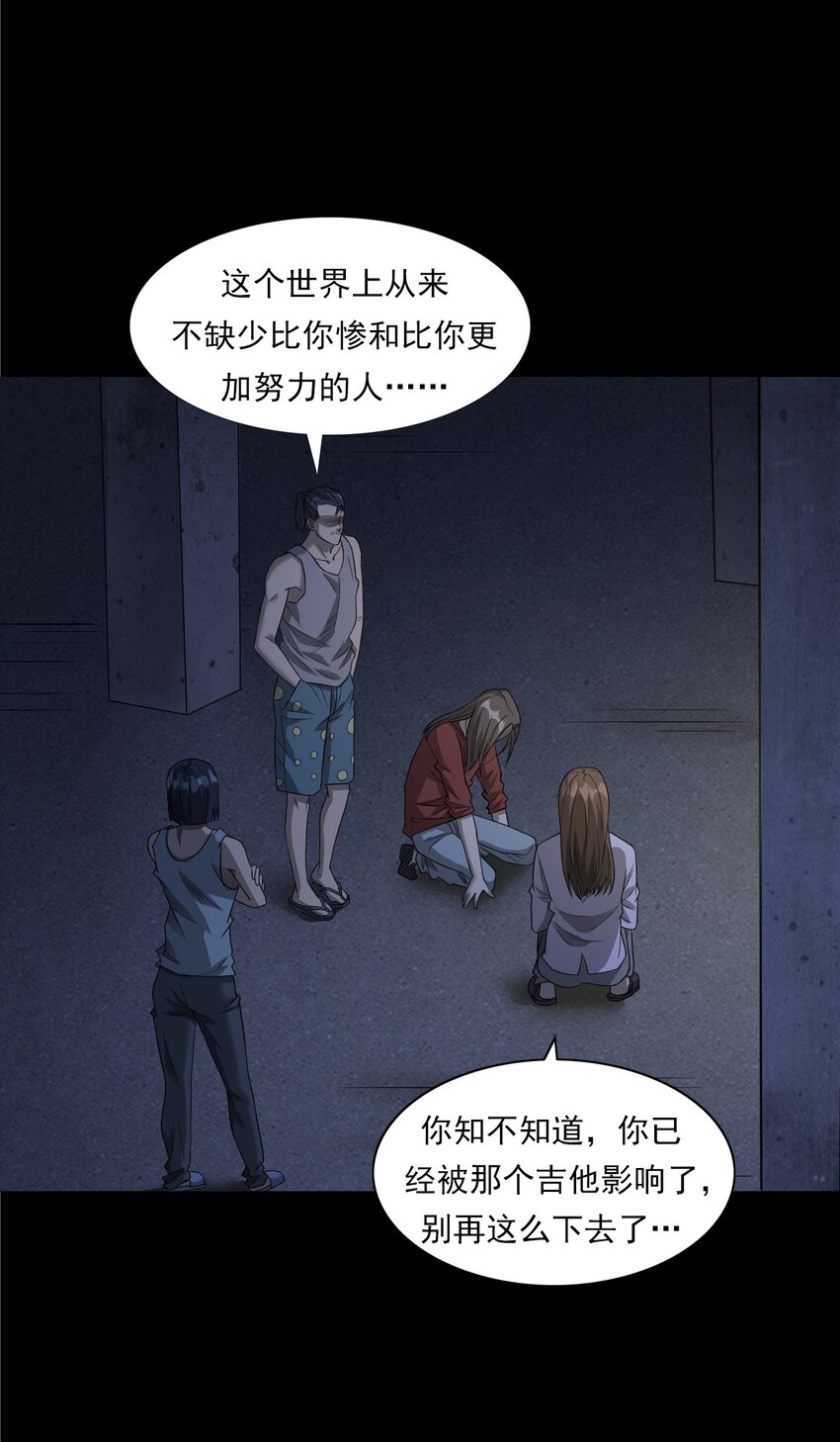 《彼岸姐妹》034 流浪歌手（下） 第40页
