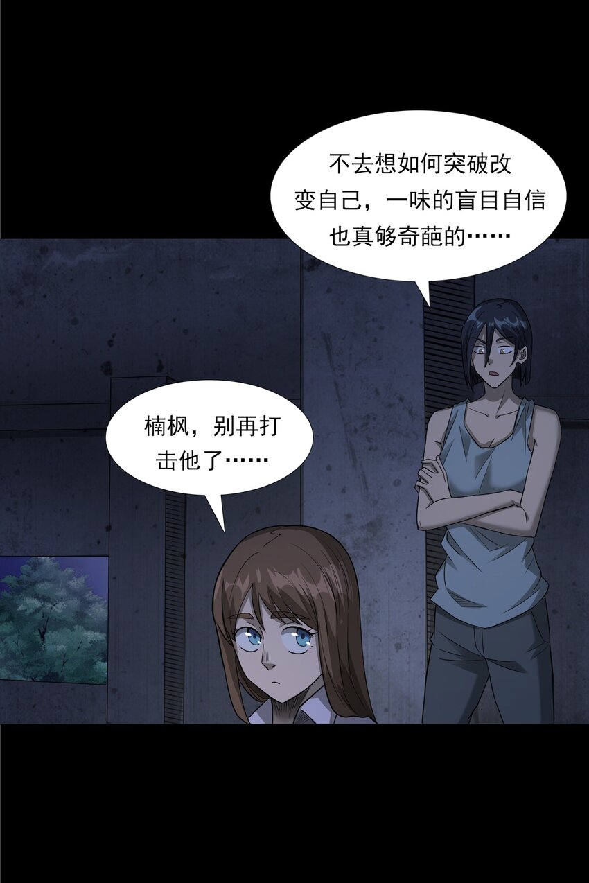 《彼岸姐妹》034 流浪歌手（下） 第41页