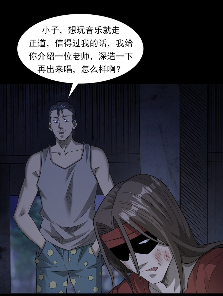 《彼岸姐妹》034 流浪歌手（下） 第43页