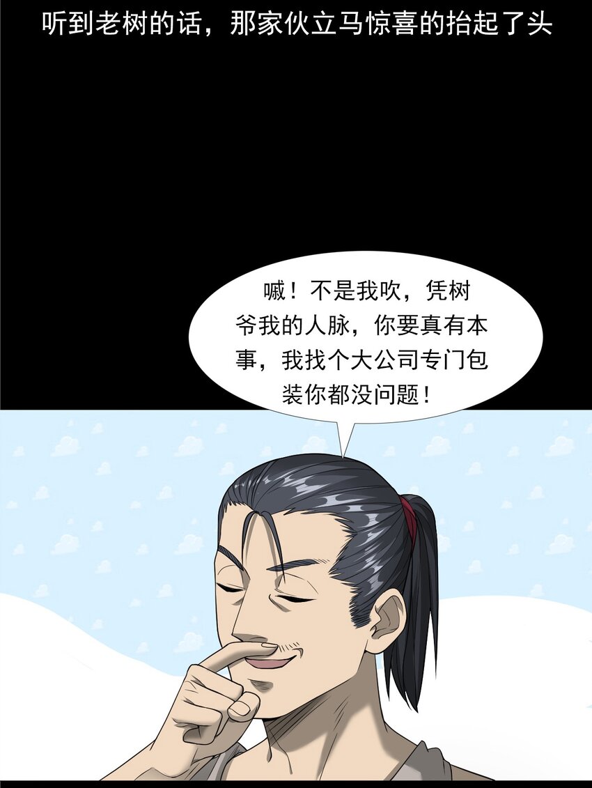 《彼岸姐妹》034 流浪歌手（下） 第45页
