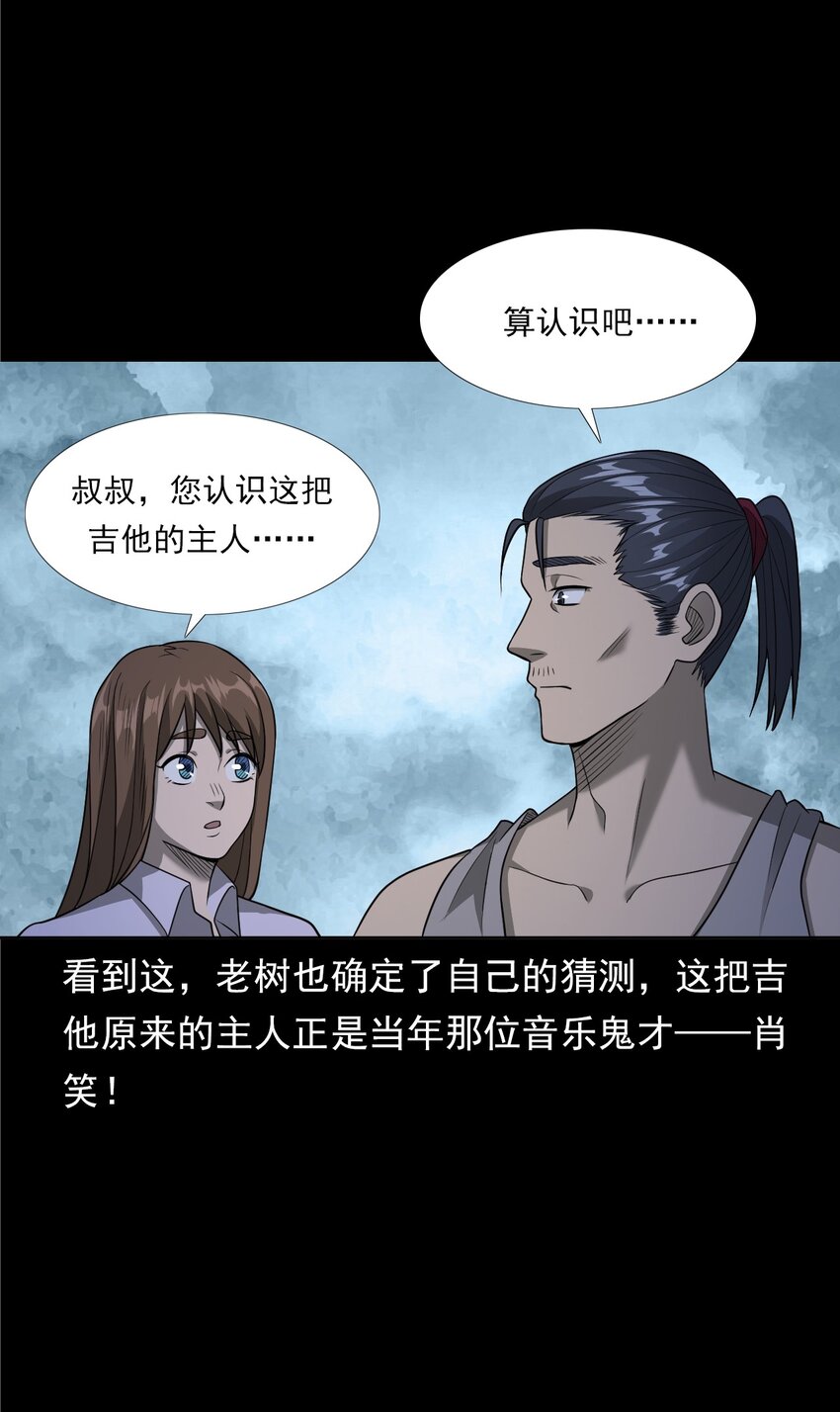 《彼岸姐妹》034 流浪歌手（下） 第50页