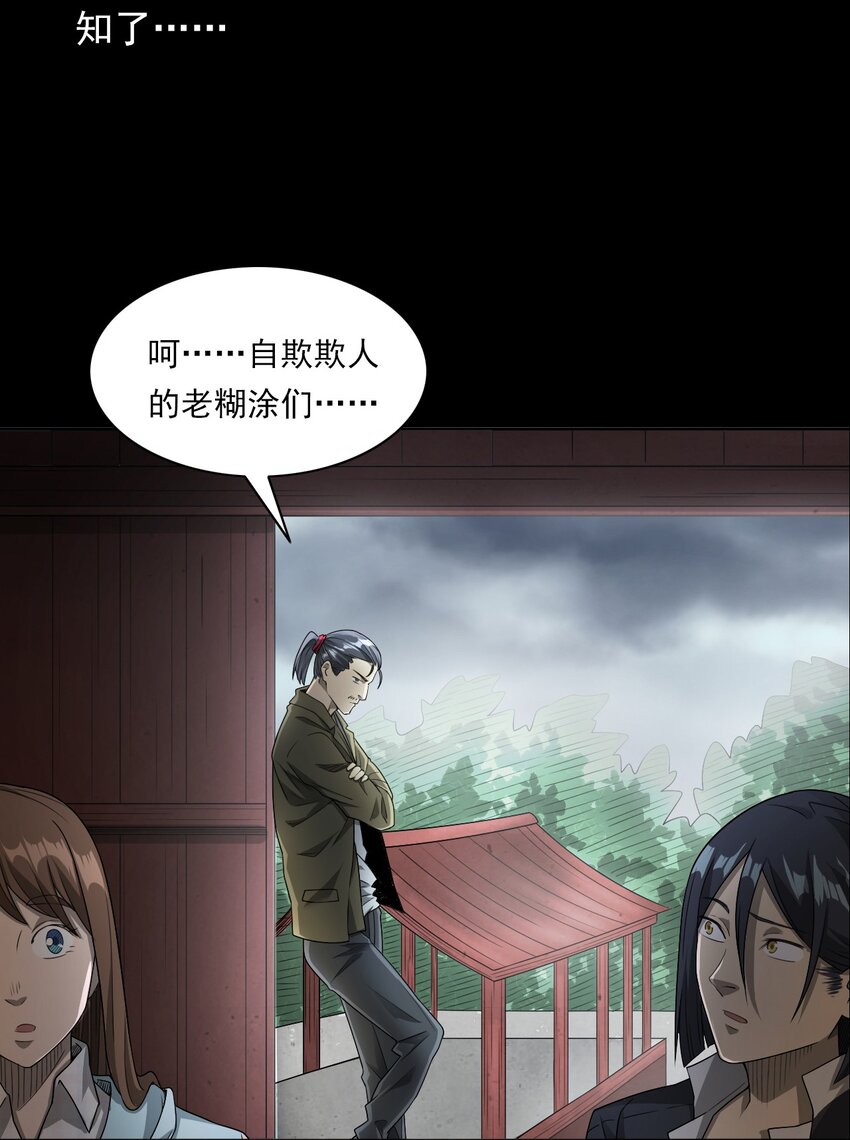《彼岸姐妹》030 使命 第13页