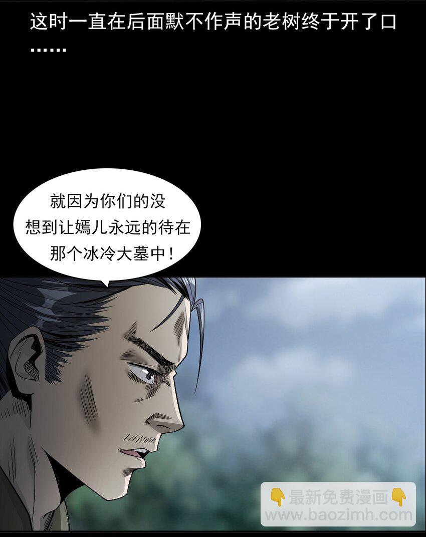 《彼岸姐妹》030 使命 第14页