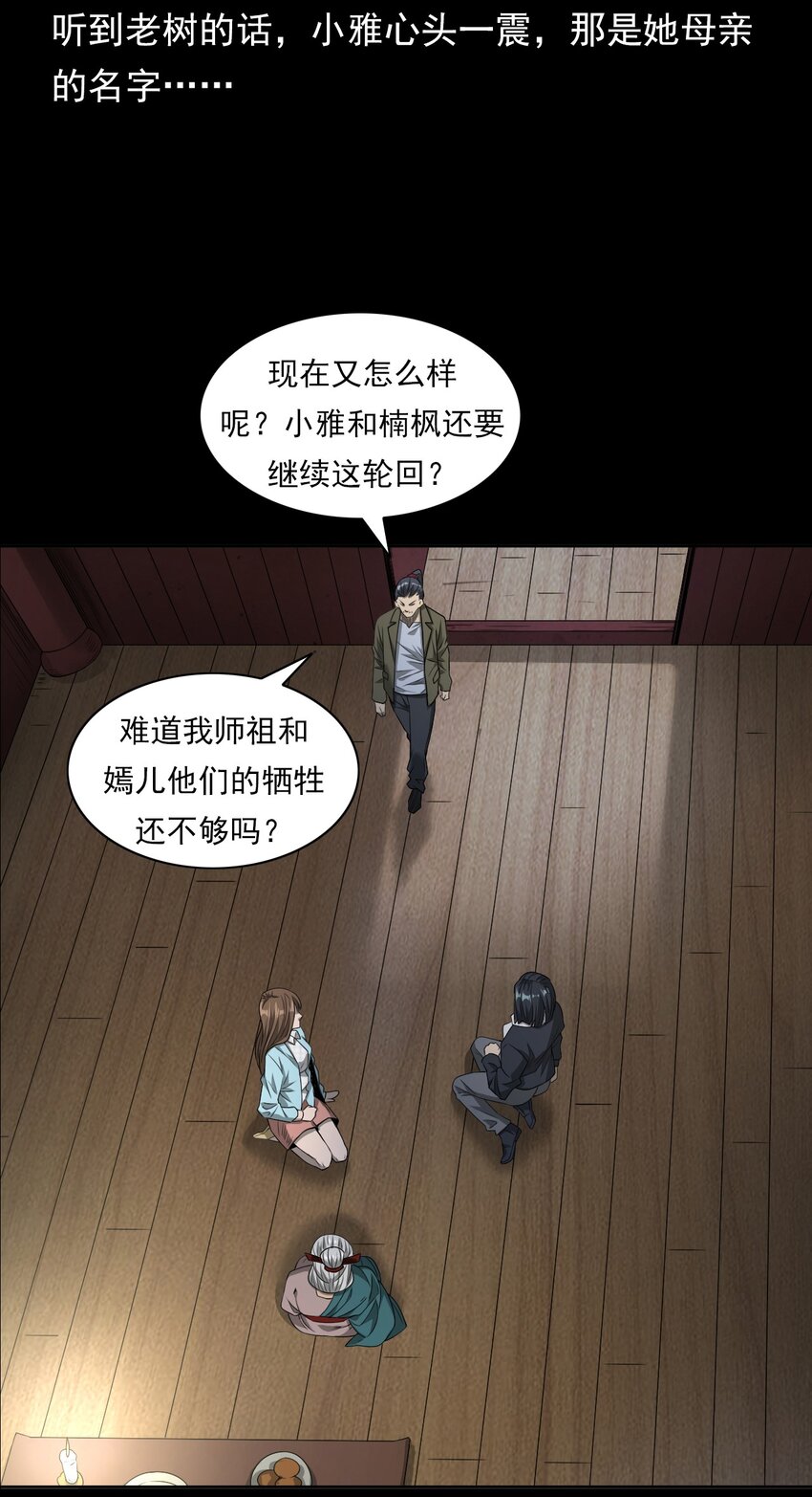 《彼岸姐妹》030 使命 第15页