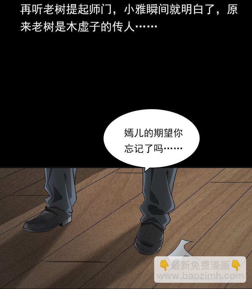 《彼岸姐妹》030 使命 第16页