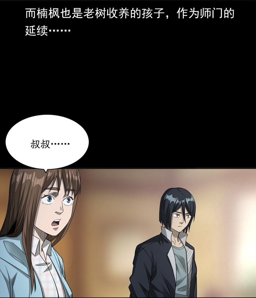 《彼岸姐妹》030 使命 第18页
