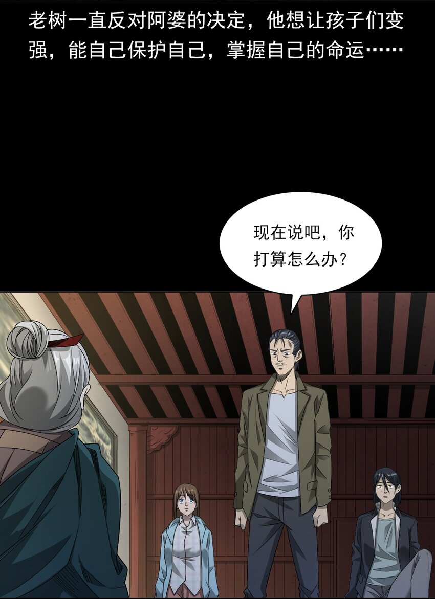 《彼岸姐妹》030 使命 第19页