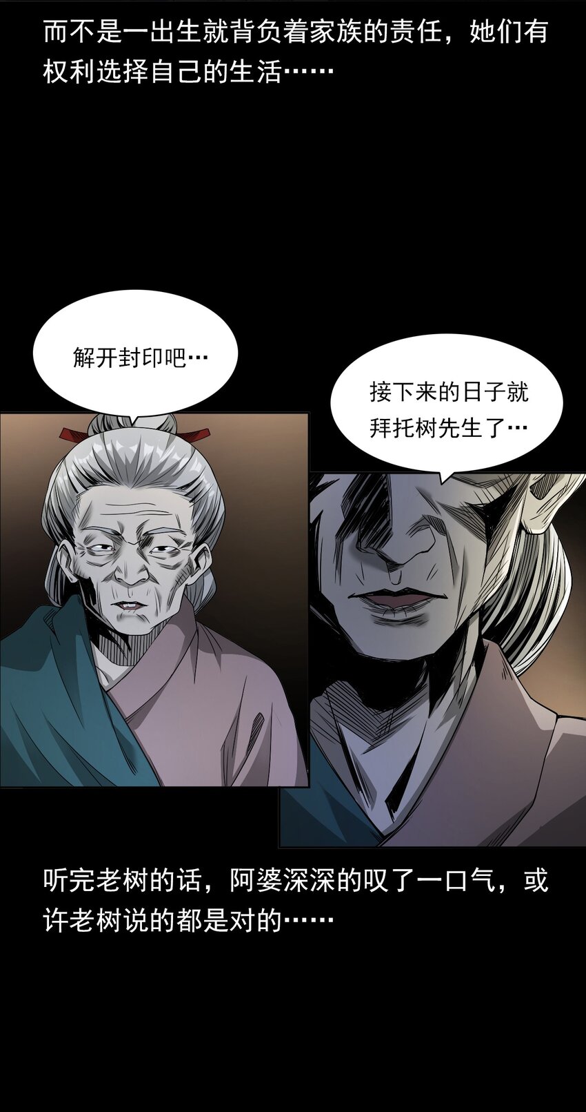 《彼岸姐妹》030 使命 第20页