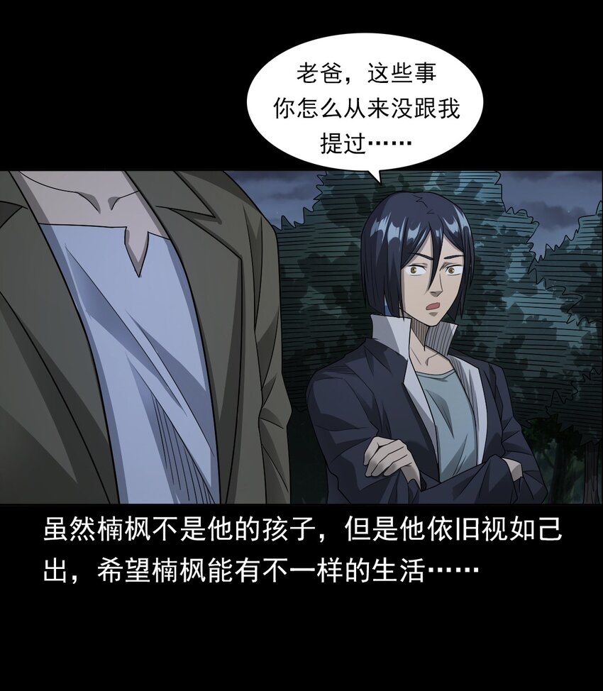 《彼岸姐妹》030 使命 第22页