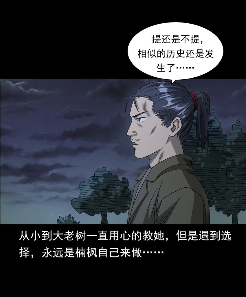 《彼岸姐妹》030 使命 第23页