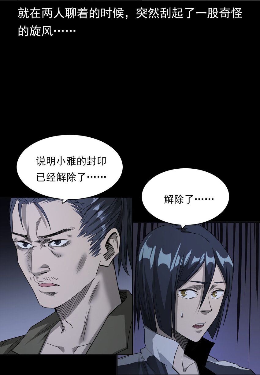 《彼岸姐妹》030 使命 第27页