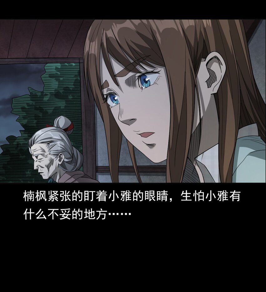 《彼岸姐妹》030 使命 第31页