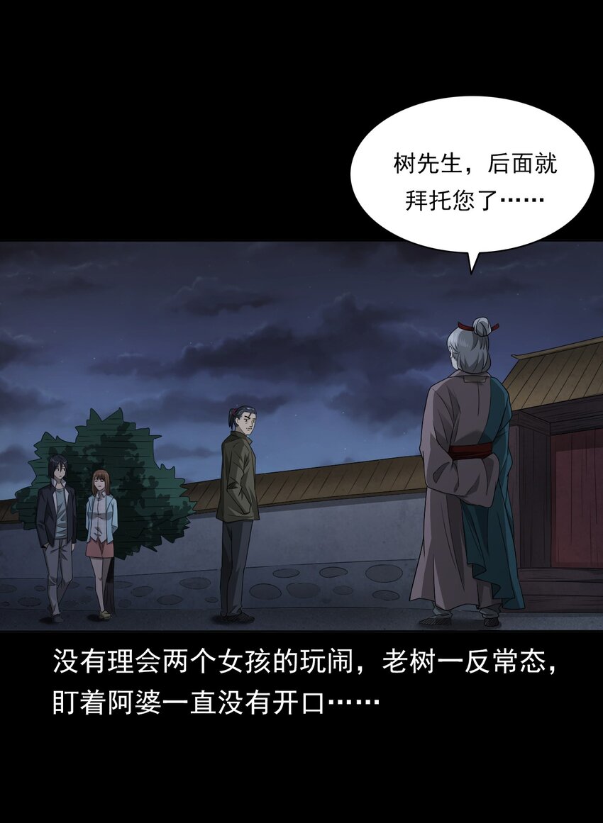 《彼岸姐妹》030 使命 第38页