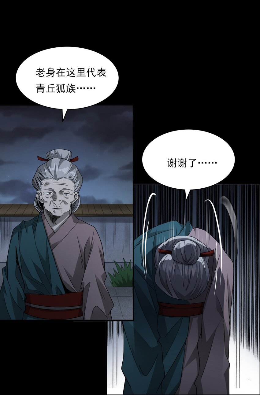 《彼岸姐妹》030 使命 第39页