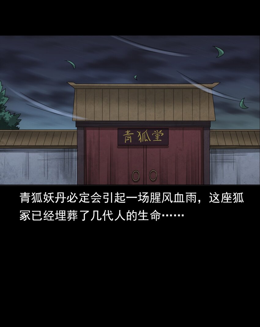 《彼岸姐妹》030 使命 第42页