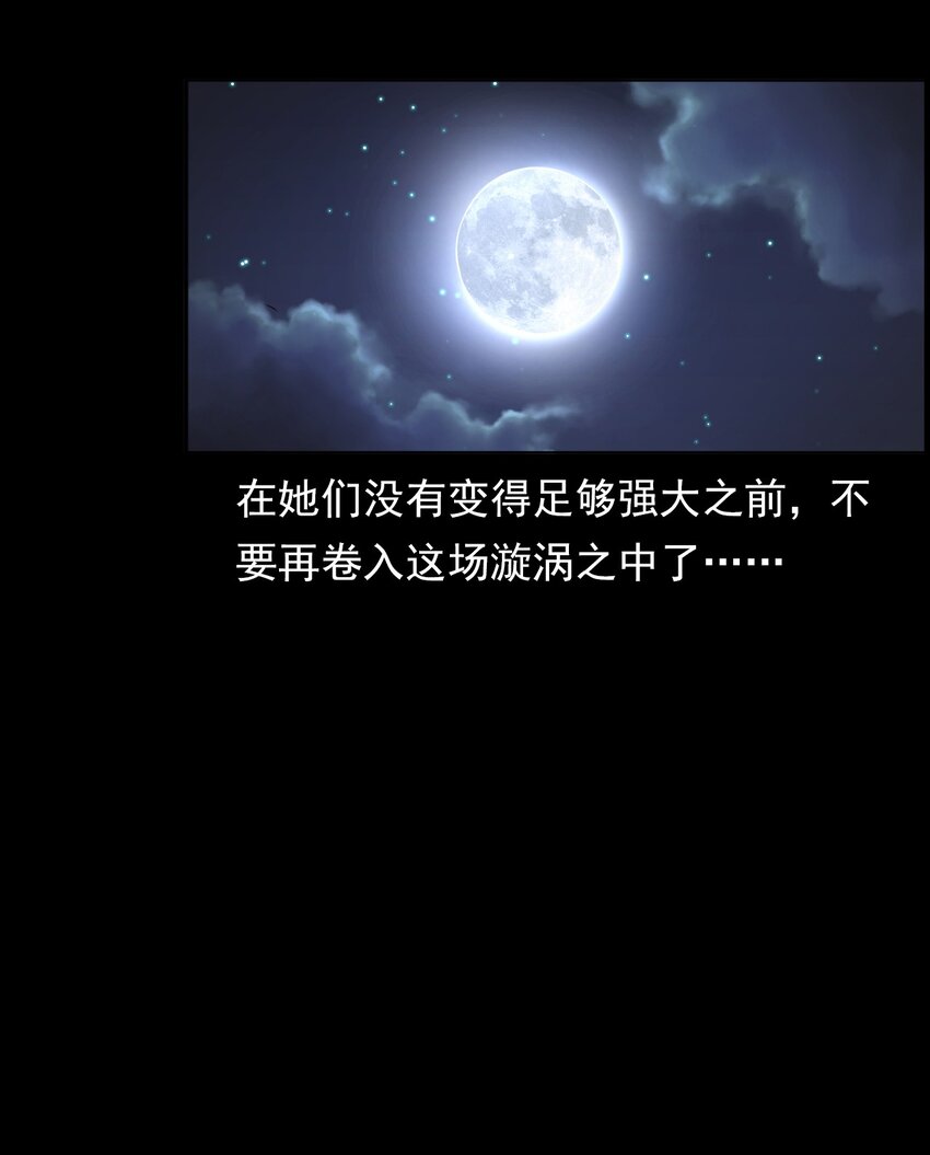 《彼岸姐妹》030 使命 第43页