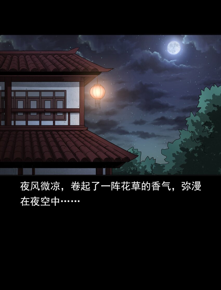 《彼岸姐妹》030 使命 第44页