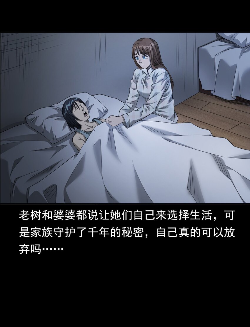 《彼岸姐妹》030 使命 第48页