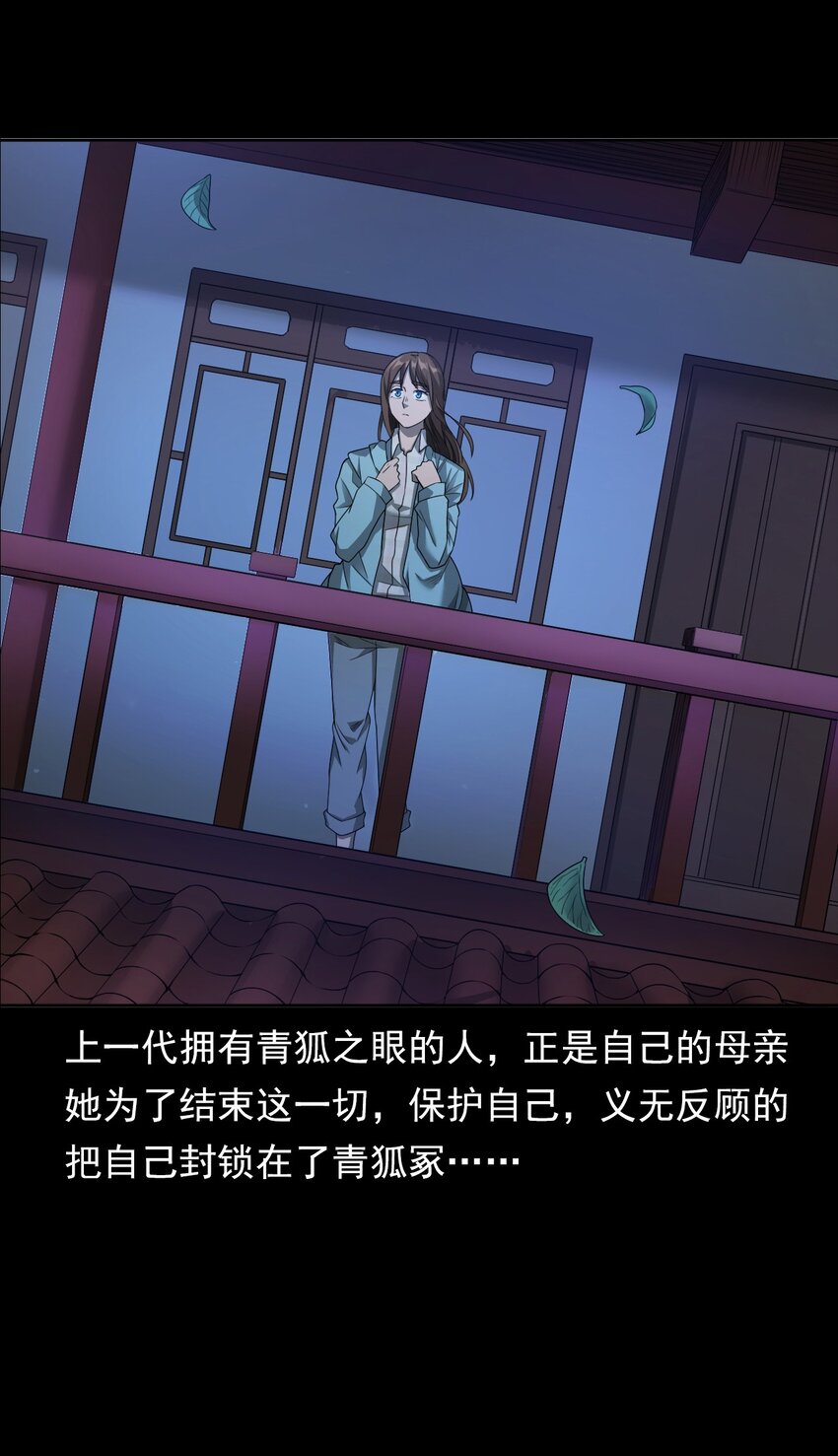 《彼岸姐妹》030 使命 第50页