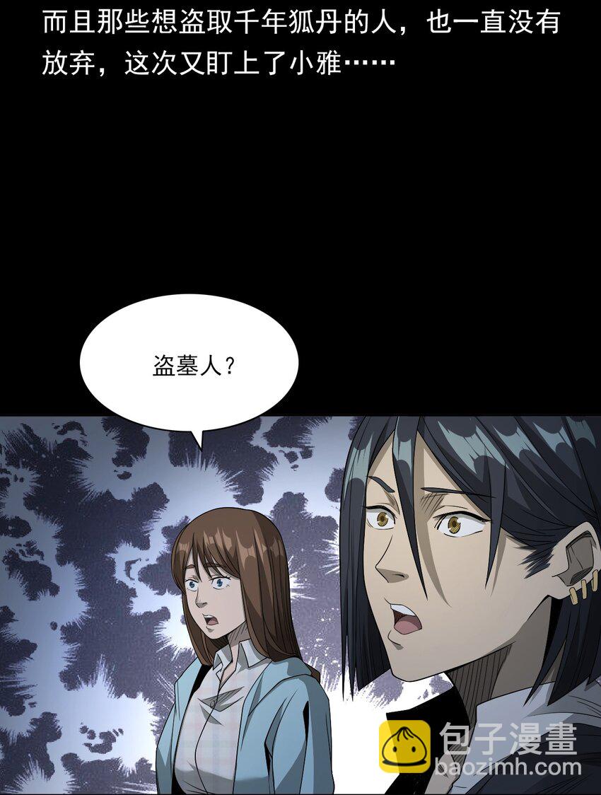 《彼岸姐妹》030 使命 第8页